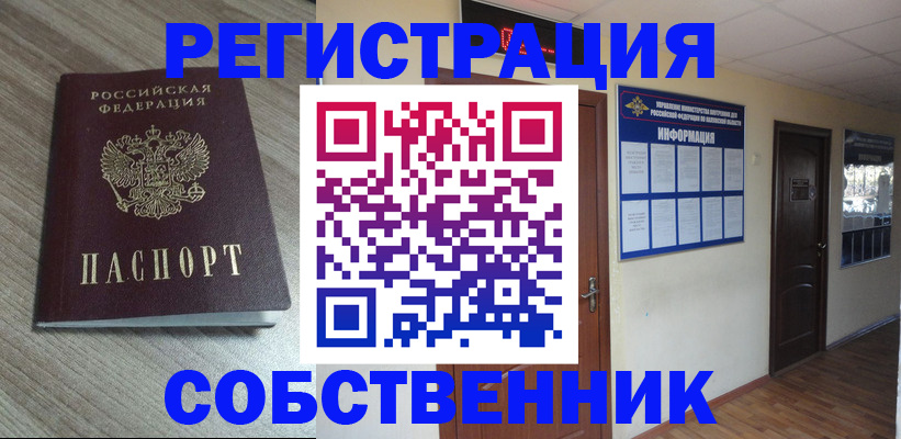 прописка в квартире в Агрызе