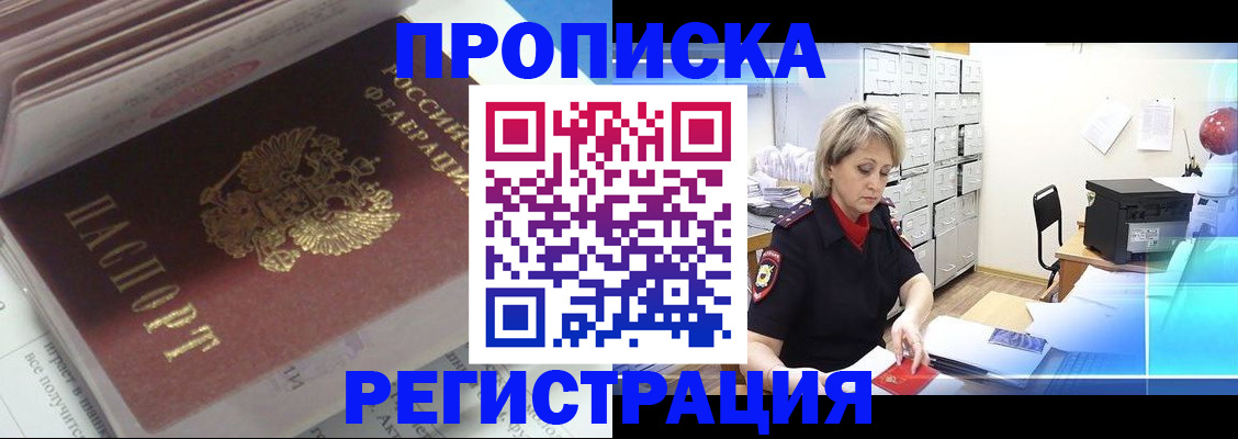 временная регистрация законно в Агрызе