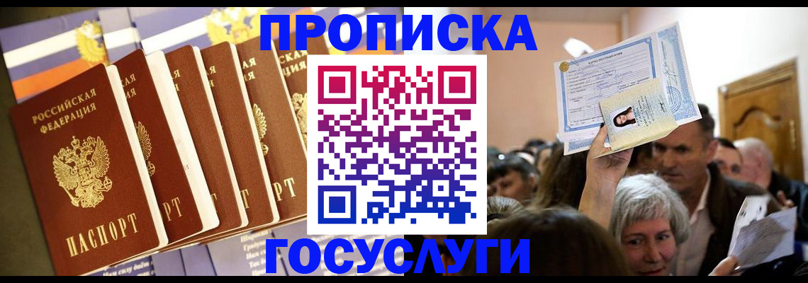 прописка паспорт в Агрызе